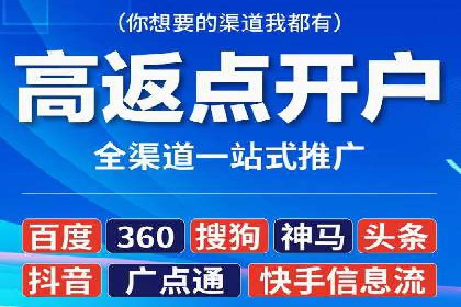 渠道开户返点如何助力业务增长？看这里！